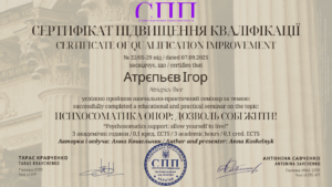 Атрєпьєв Ігор ПО